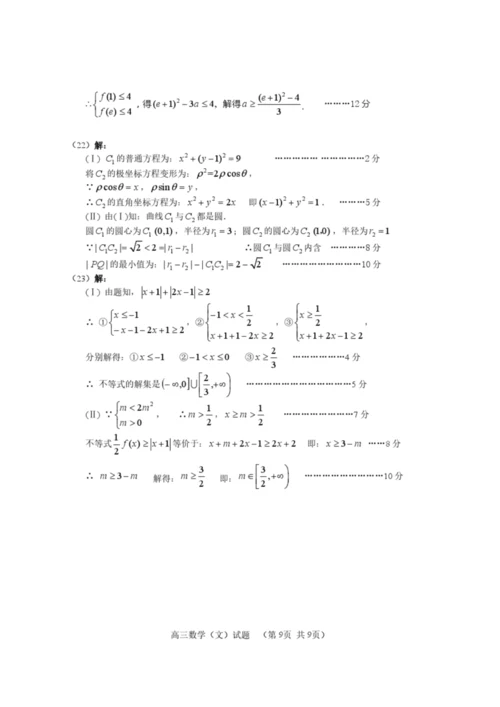 2019年高考数学(文)模拟试题(二)含答案及解析9.docx