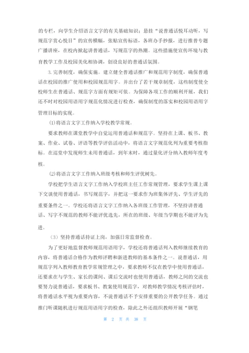 语言文字工作计划(通用15篇).docx
