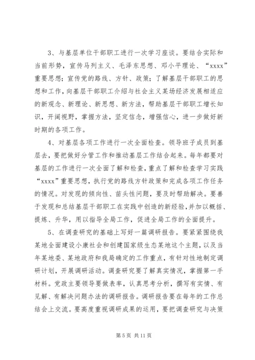 乡镇领导班子成员下基层调研帮扶工作制度.docx