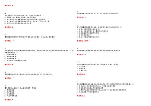 2023年安全员A证江西省考试题库易错、难点精编F参考答案试卷号：144