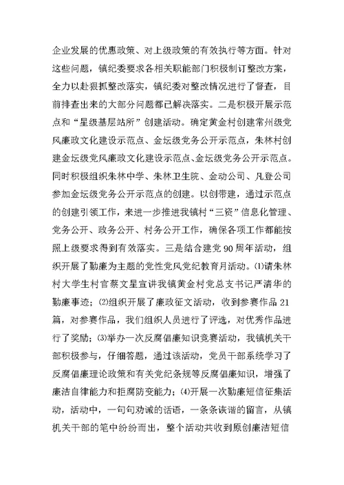 XX年乡镇纪委副书记述职述廉述报告范文