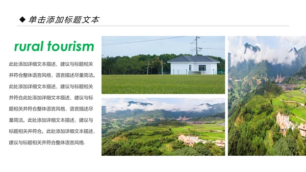 新农村建设旅行日记乡村旅游PPT模板