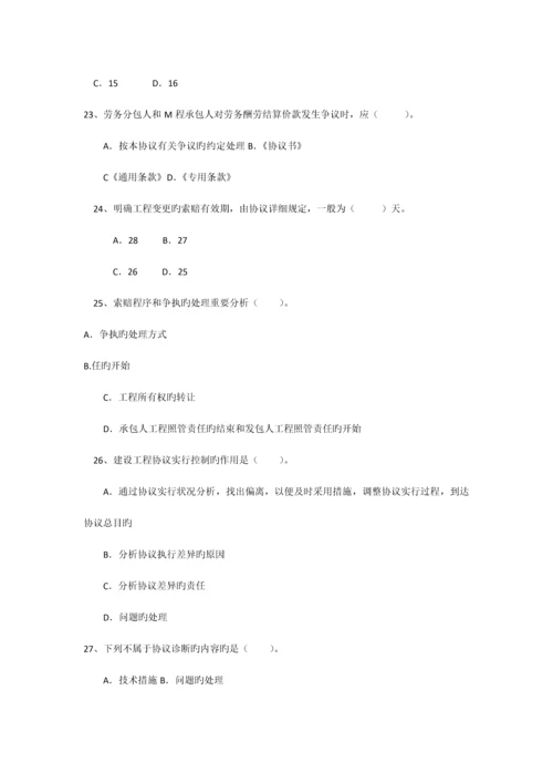 建设工程合同与合同管理.docx