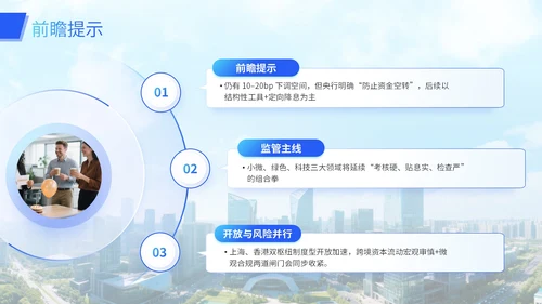 蓝色简约大气行业交流汇报模板