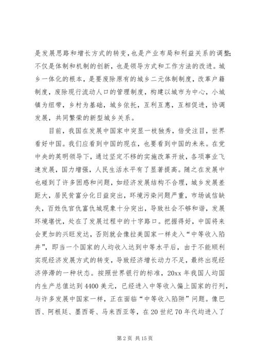 城乡一体化推进会发言.docx