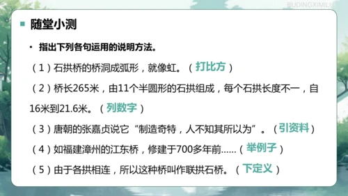 第18课《中国石拱桥》课件