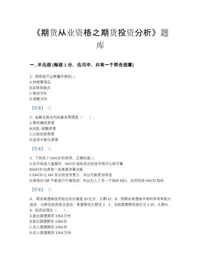 2022年云南省期货从业资格之期货投资分析高分通关题库精品含答案.docx