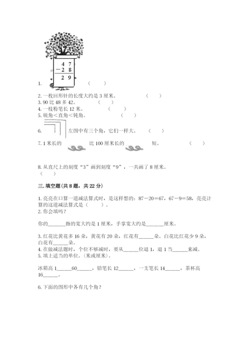 人教版二年级上册数学期中考试试卷加答案解析.docx