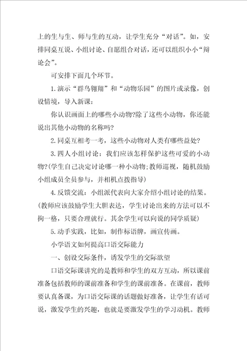 四年级下册语文园地七教学反思
