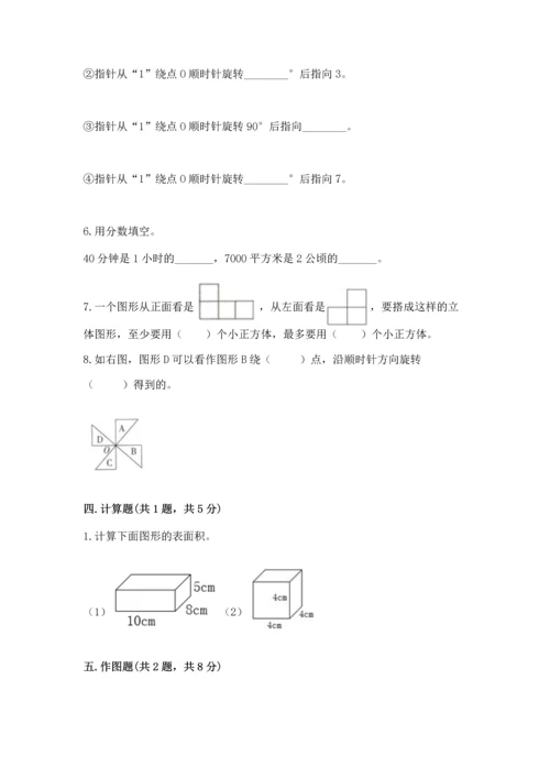 人教版五年级下册数学期末测试卷ab卷.docx