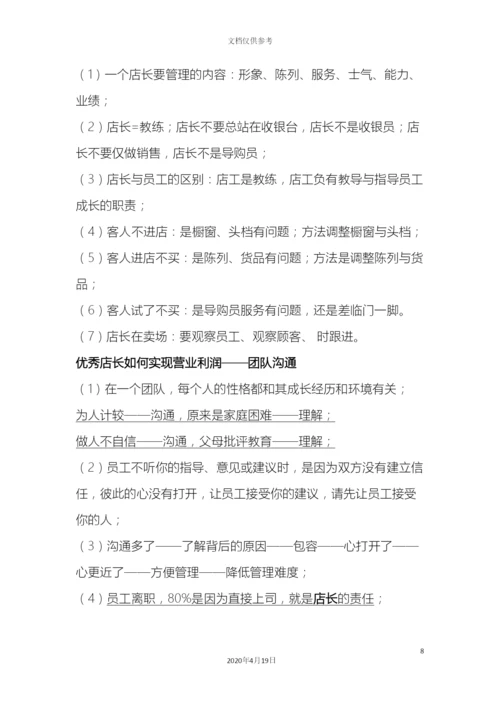 店长角色定位及岗位职责.docx