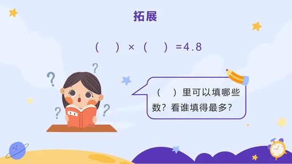 五年级第一单元小数乘法第一课时小数乘整数PPT模板