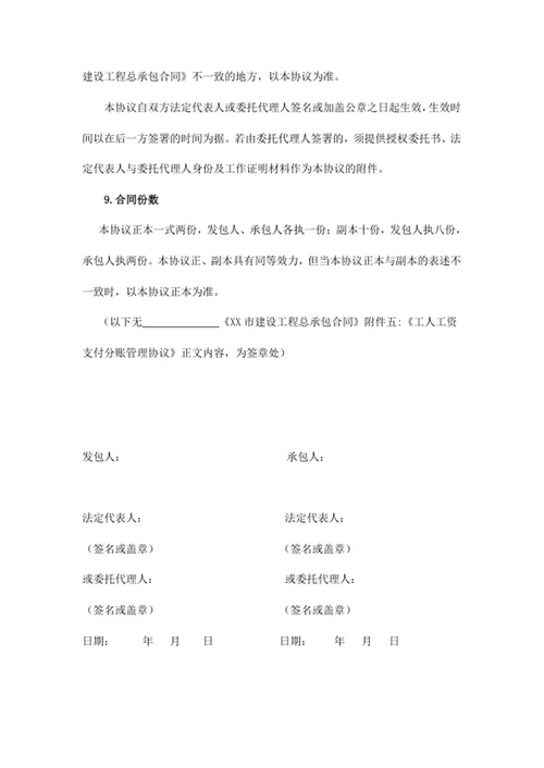 工人工资支付分账管理协议