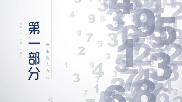数字化人工智能科技研发通用PPT模板