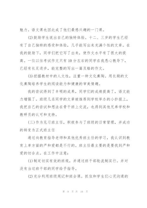 小学教师教育2022实习报告范文5篇.docx
