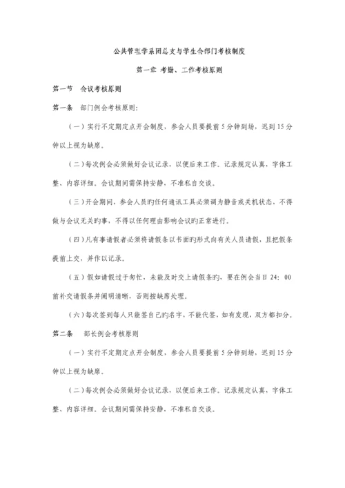 公共管理学系团总支与学生会部门考核制度.docx