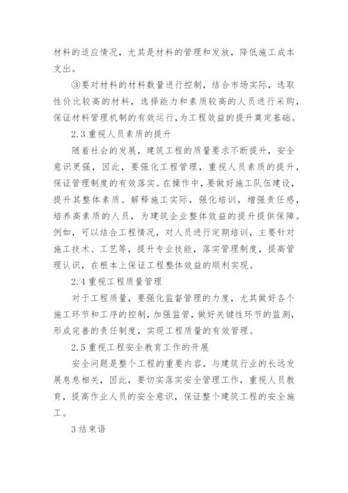 工程管理论文.docx