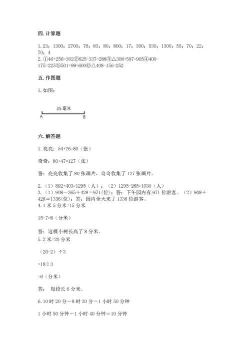 人教版三年级上册数学期中测试卷精品（名师系列）.docx