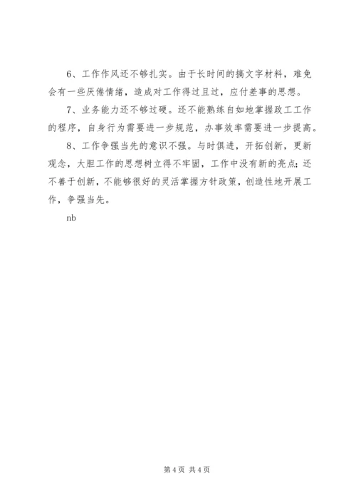 检察院个人党性分析材料 (7).docx