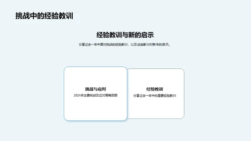 突破挑战 共享荣耀