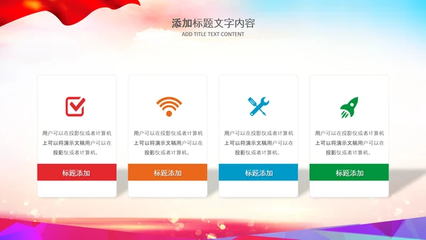 红领巾少先队童心向党党史学习教育PPT模板