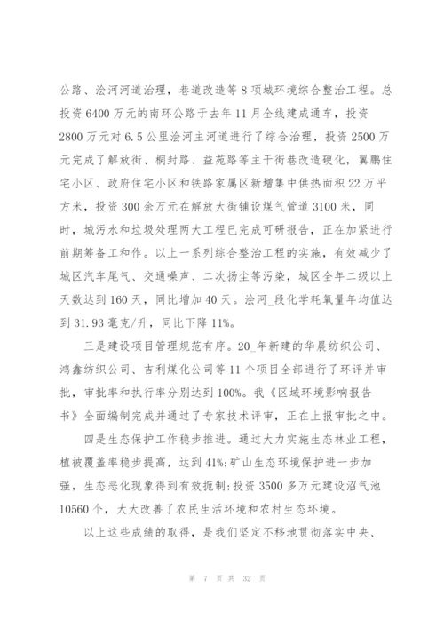 环保讲话致辞范例范文2020.docx