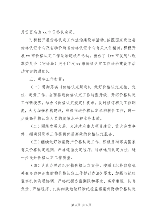 价格认定局某年度工作总结.docx