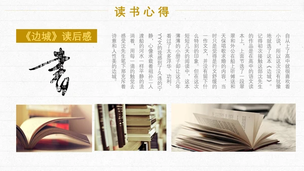 安静的小夜灯读书会PPT模板
