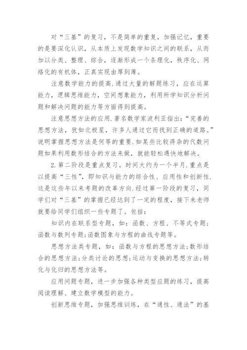 最有效高三学生的数学学习方法精髓总结.docx