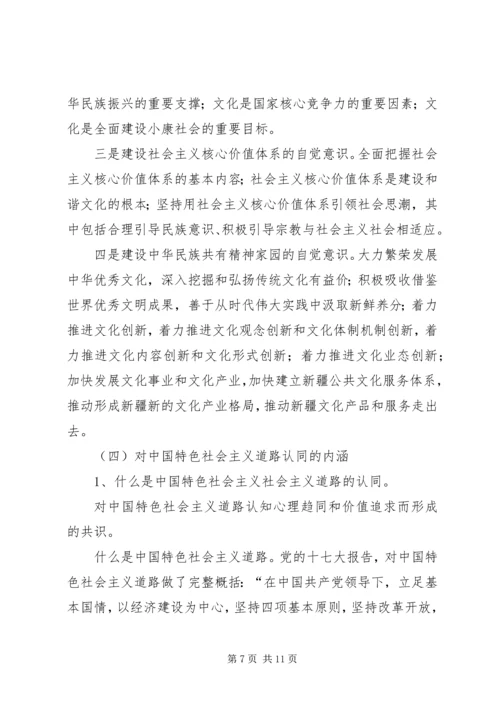 学习四个认同心得体会[五篇材料] (3).docx