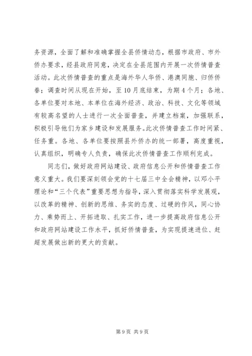 县长在侨情普查动员会讲话.docx