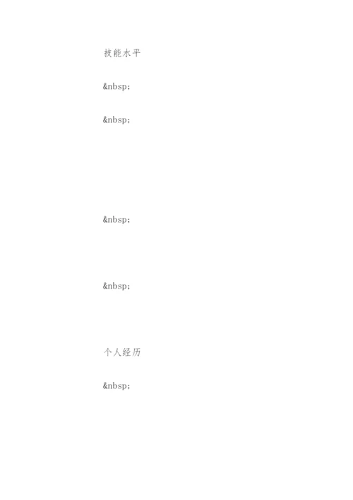 个人简历空白表一份.docx