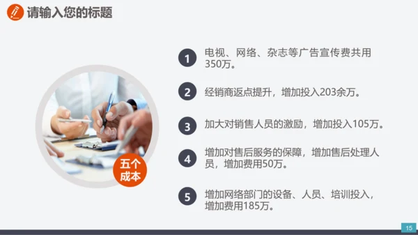 公司业务竞争团队合作PPT模板