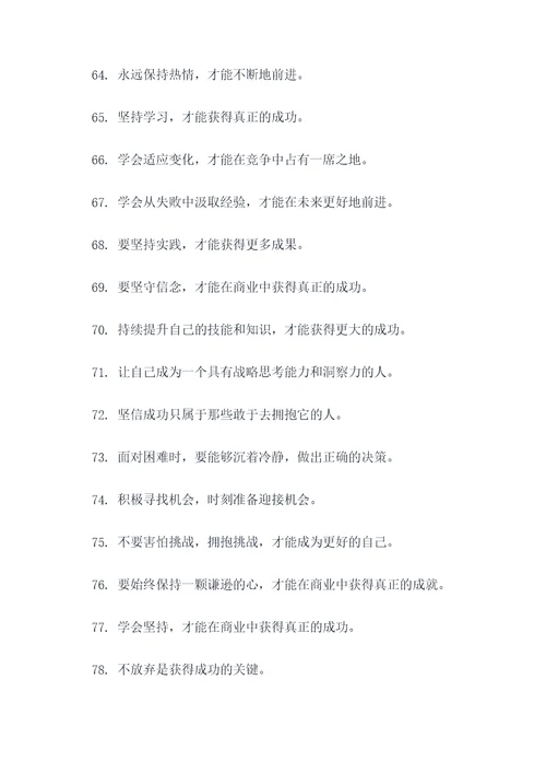 剑走偏锋笔记摘抄好词好句