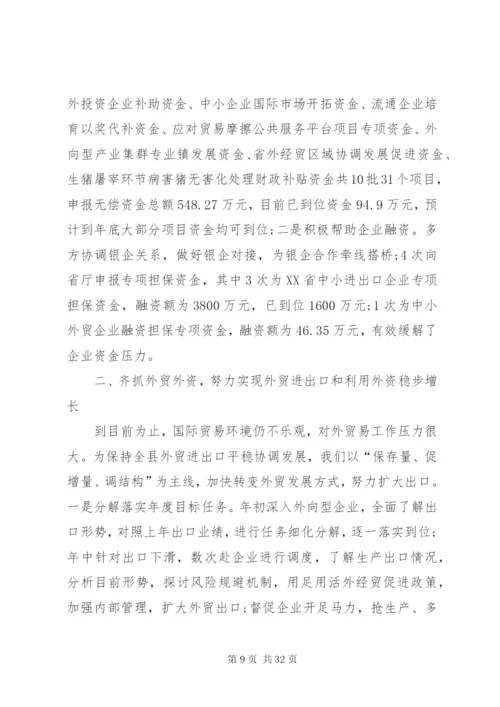商务局工作总结及工作计划范文.docx
