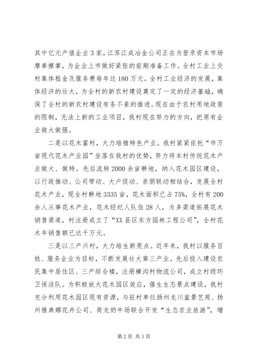 横沟村党组织建设汇报材料 (2).docx