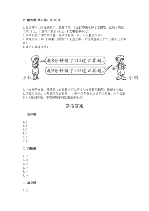 人教版三年级下册数学期中测试卷精品（典优）.docx