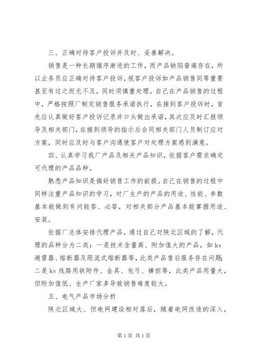 工作总结中的不足之处 (4).docx