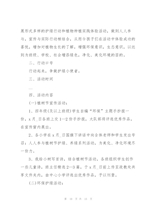 2022年植树节活动策划书7篇.docx