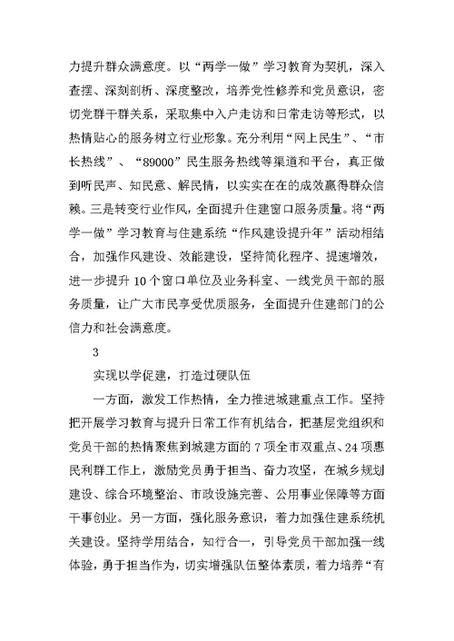 两学一做学习教育工作座谈会发言材料