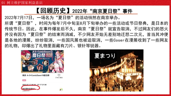 2022-2023学年部编版道德与法治 八年级上册8.2 坚持国家利益至上 课件（共31张PPT）