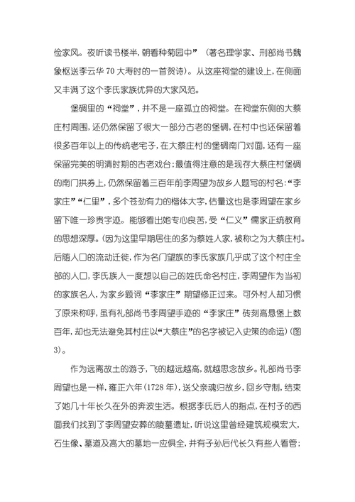 从清李周望祠堂探析其儒家教育思想儒家教育思想
