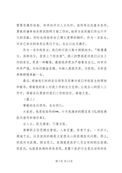 医疗系统医德医风演讲稿四篇.docx