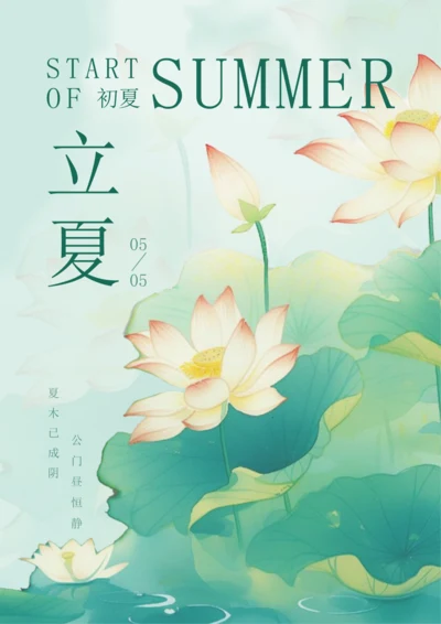 中国风立夏节气海报