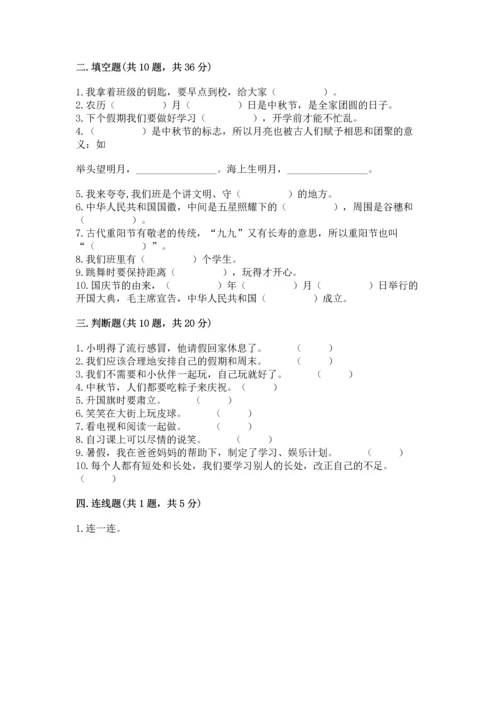 部编版二年级上册道德与法治期中测试卷附参考答案【实用】.docx