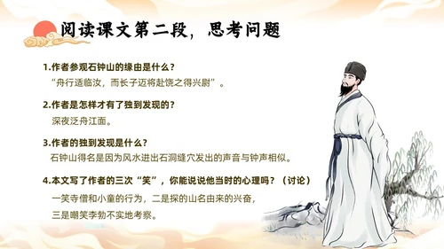 橙色中国风国潮石钟山记语文课件说课PPT