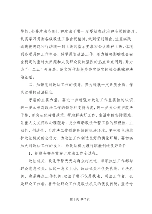 县委书记在全县政法工作会议上的讲话 (6).docx