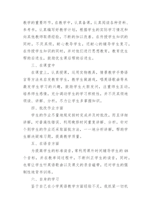 五年级下册英语工作总结.docx