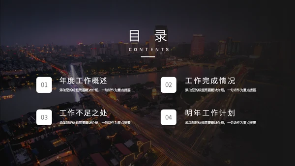 城市夜景繁华都世大视角视野通用PPT模板