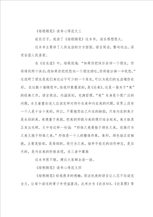 培根随笔读书心得5篇300字最新范文